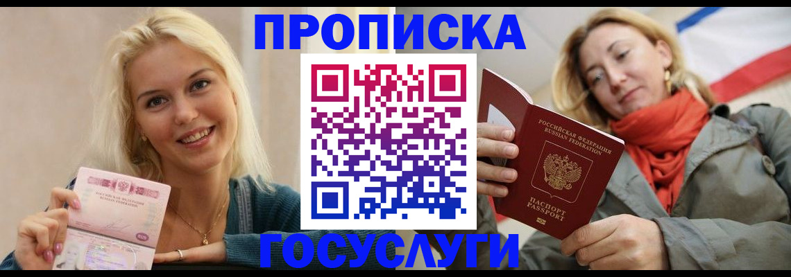 прописка гарантия в Пионерском