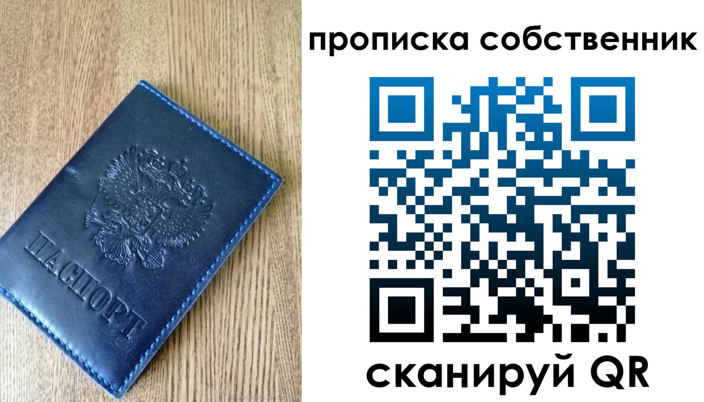 временная прописка в Пионерском