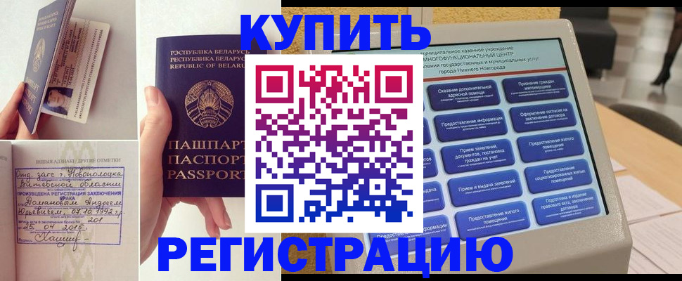 временная регистрация для всех в Пионерском