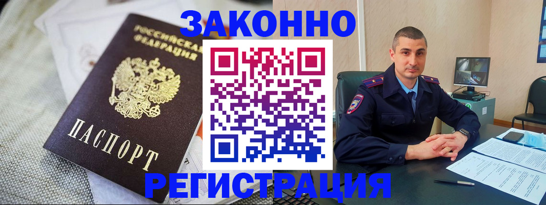 прописка 2025 в Пионерском